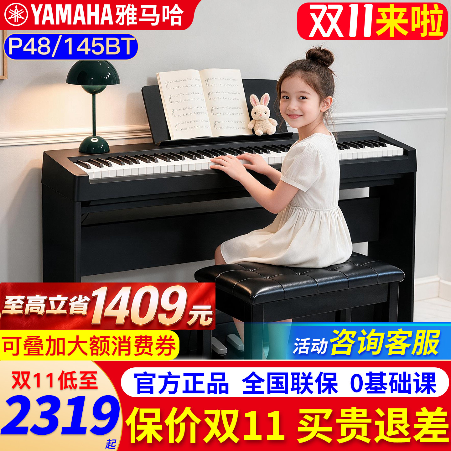 雅马哈P48电钢琴88键重锤便携智能数码电子钢琴家用专业初学P145