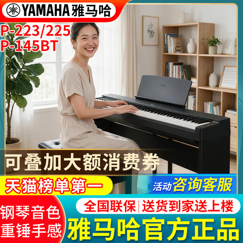 雅马哈电钢琴逐级配重键盘88键