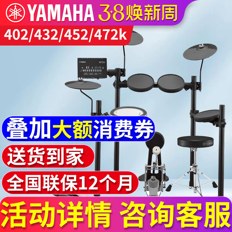 雅马哈电子鼓电鼓DTX402K/432K/452K 电爵士鼓成人架子鼓儿童初学