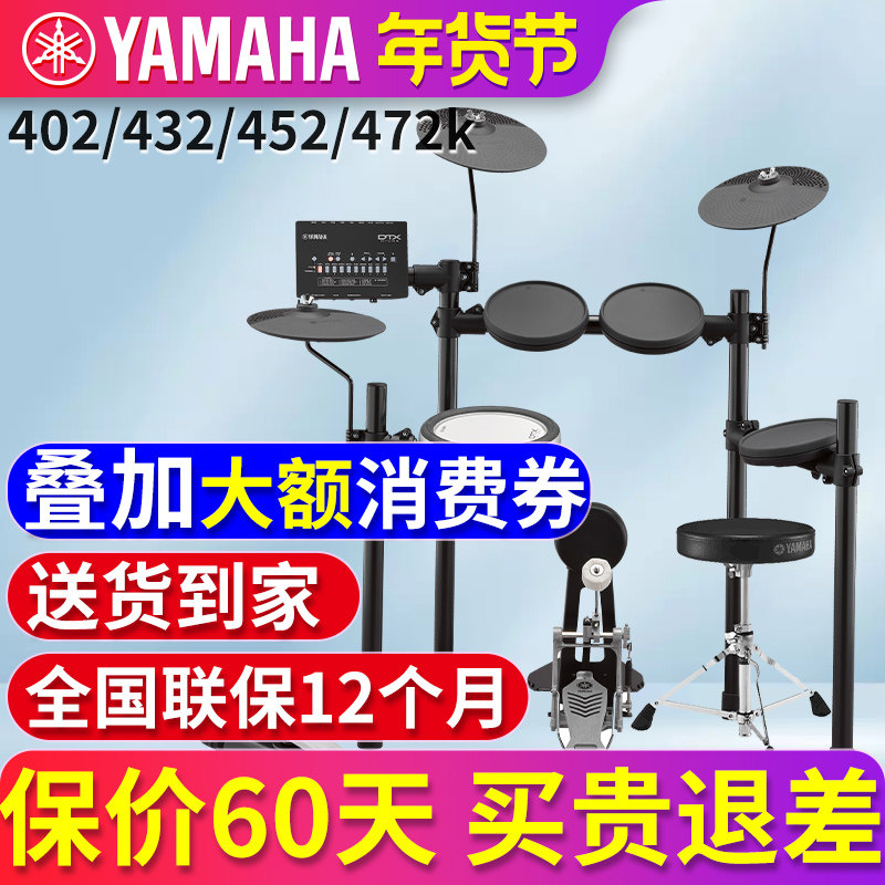 雅马哈电子鼓电鼓DTX402K/432K/452K 电爵士鼓成人架子鼓儿童初学