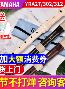 雅马哈竖笛8孔德式/英式YRA27/302B/312/专业演奏中音F调直笛初学