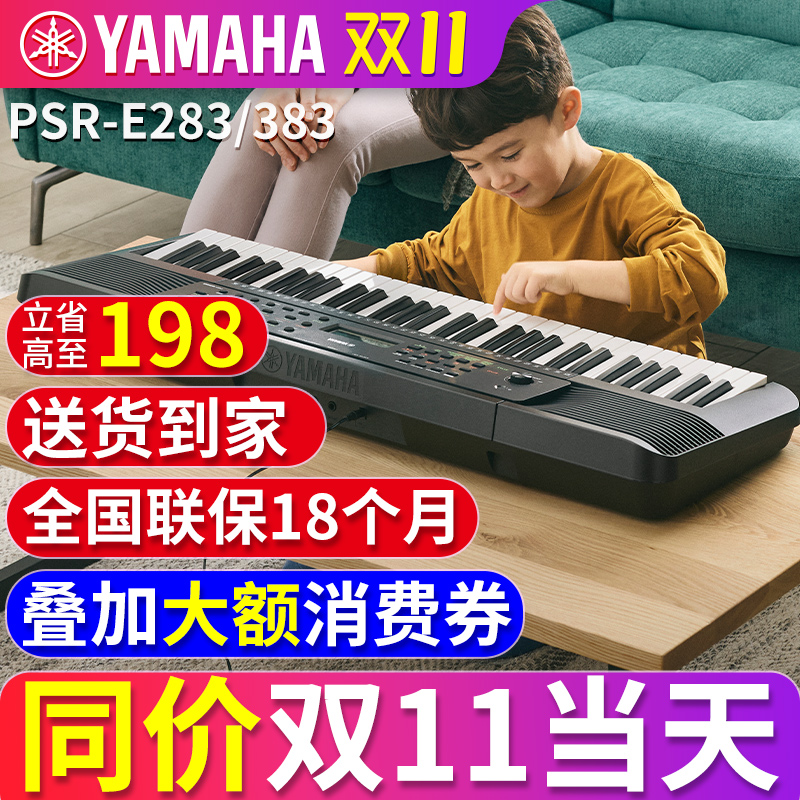 多功能家用专业考级e283电子琴