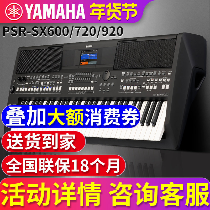 雅马哈电子琴初学者61键sx600成年人专业编曲演奏sx920/720/sx900