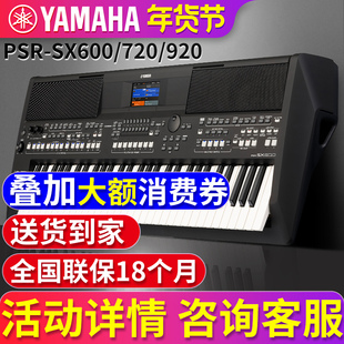 雅马哈电子琴初学者61键sx600成年人专业编曲演奏sx920/720/sx900