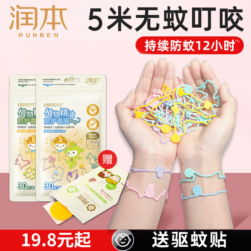 潤本驅蚊手環兒童防蚊帖神器少女情侶隨身防蚊圈嬰兒寶寶手鏈腳環在類目 居家日用, 驅蟲用品, 防蚊貼/防蚊手環中 - 來自Buy2taobao.com提供專業的淘寶代購服務