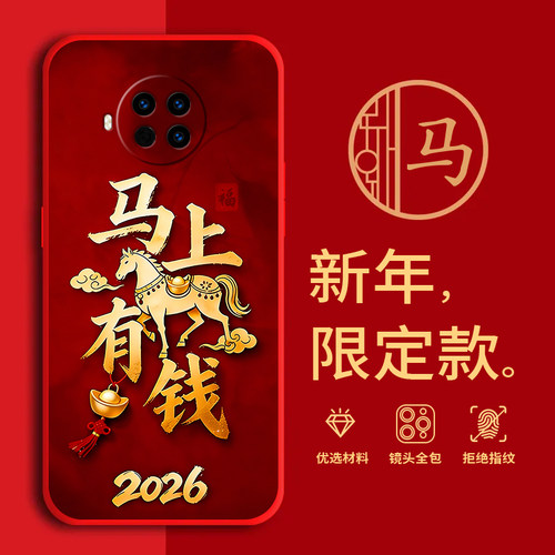 适用红米note9Pro手机壳马年红色新年款全包边本命年小米M2007J17C防摔男女春节过年文字喜庆网红软硅胶磨砂