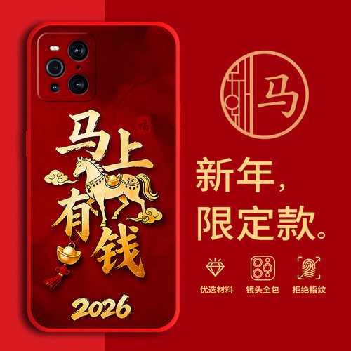 适用OPPOfindX3Pro手机壳马年红色新年款PEEM00全包边本命年防摔男女春节过年文字findx3pro网红软边硅胶磨砂