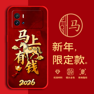 适用vivoiQOO9Pro手机壳马年红色新年款V2172A全包边本命年防摔男女春节iqoo9pro过年文字喜庆软边硅胶套磨砂