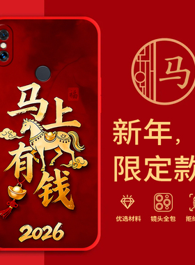 适用红米Note5手机壳马年红色新年款全包边本命年RedmiNote5防摔男女春节过年文字小米MEE7S喜庆软边硅胶磨砂