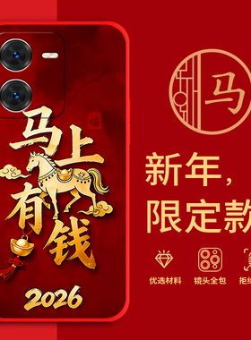 适用vivoY78t手机壳马年红色新年款V2312BA全包边本命年防摔男女春节y78t过年文字网红喜庆软边硅胶套磨砂