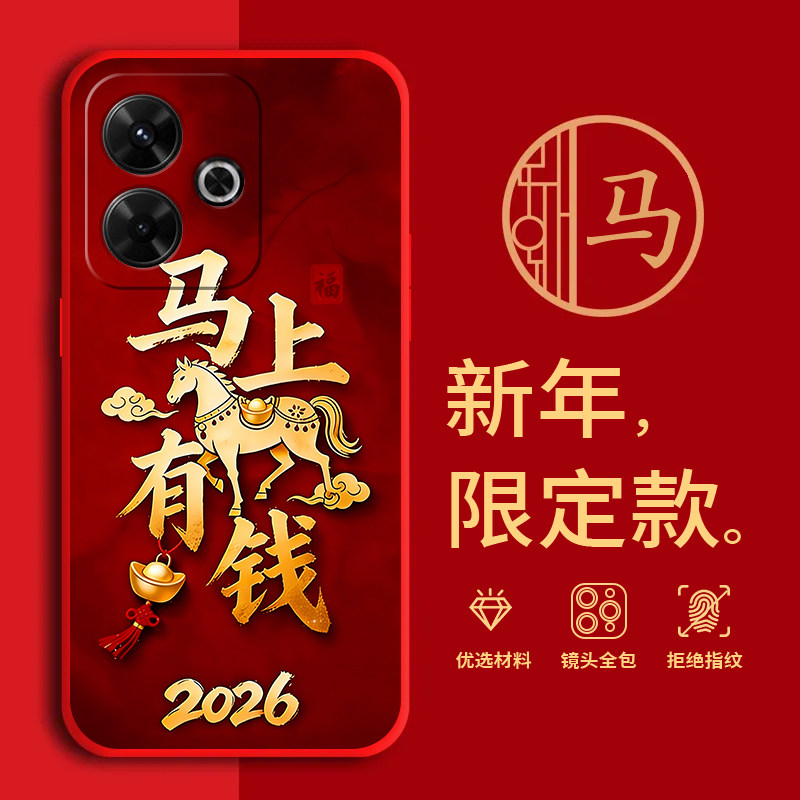 适用红米note13R手机壳马年红色新年款全包边RedmiNote13R5G防摔男女过年文字小米2406ERN9CC软硅胶套磨砂