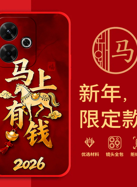 适用红米note13R手机壳马年红色新年款全包边RedmiNote13R5G防摔男女过年文字小米2406ERN9CC软硅胶套磨砂