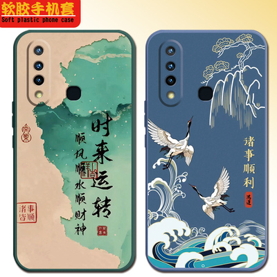 V1941A手机壳中国风男女款软胶vivoU3全包边防摔文字网红个性磨砂外壳