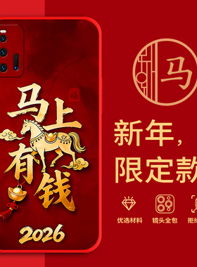 适用vivoiQOO3手机壳马年红色新年款V1955A全包边本命年防摔男女春节iqoo3过年文字网红喜庆软边硅胶套磨砂