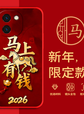 适用vivoY200手机壳马年红色新年款V2343A全包边本命年防摔男女春节y200过年文字网红喜庆软边硅胶套磨砂