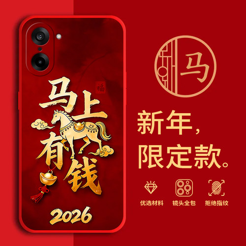 适用PLF110手机壳马年红色新年款一加Ace5竞速版全包边本命年OnePlus男女春节过年1加Ace5竞速版软边硅胶磨砂