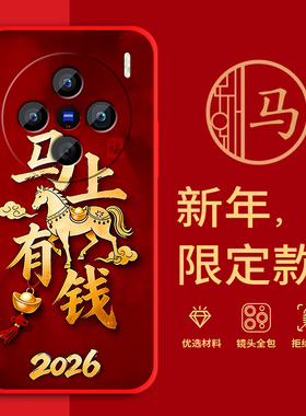 适用vivoX200手机壳马年红色新年款V2415A全包边本命年防摔男女春节x200过年文字网红喜庆软边硅胶套磨砂