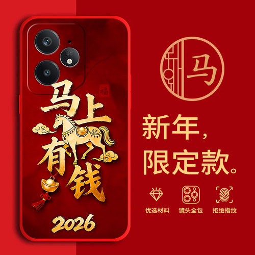 适用真我Neo7手机壳马年红色新年款RMX5060全包边本命年防摔男女春节过年文字软边硅胶套磨砂