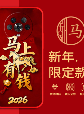 适用华为荣耀Magic4手机壳马年红色新年款全包边本命年LGE-AN00防摔男女春节过年喜庆文字网红软边硅胶套磨砂