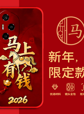 适用华为荣耀300Pro手机壳马年红色新年款全包边AMP-AN00防摔男女春节过年喜庆文字HONOR300Pro软边硅胶磨砂