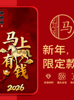适用AQM-AL10手机壳马年红色新年款全包边华为荣耀Play4TPro防摔男女春节过年喜庆文字网红软边硅胶套磨砂