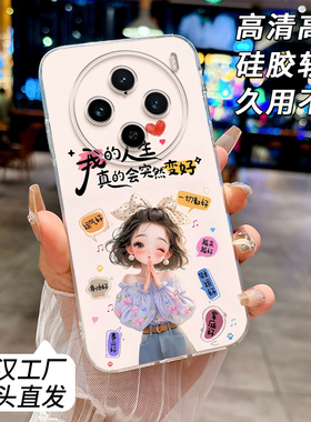 适用vivoX100Pro手机壳女款透明个性男V2324A软边全包防摔卡通网红文字硅胶套