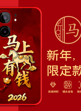 适用vivoiQOONeo9SPro手机壳马年红色新年款V2339FA全包边本命年防摔男女iqooneo9spro过年文字软硅胶套磨砂