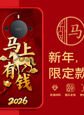 适用华为荣耀X50GT手机壳马年红色新年款全包边本命年ALP-AN00防摔男女春节过年喜庆文字网红软边硅胶套磨砂