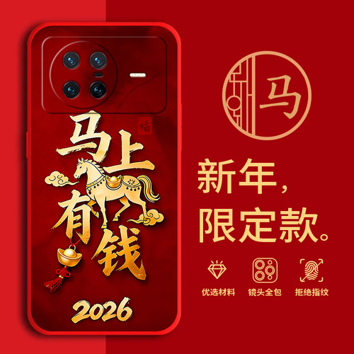 适用vivoXNote手机壳马年红色新年款V2170A全包边本命年防摔男女春节xnote过年文字网红喜庆软边硅胶套磨砂
