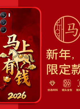 适用vivoiQOONeo5S手机壳马年红色新年款V2154A全包边本命年防摔男女春节iqooneo5s过年文字喜庆软边硅胶磨砂