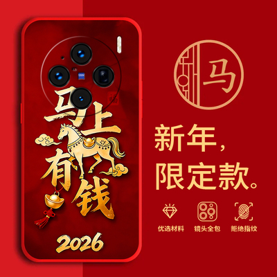适用vivoX100手机壳马年红色新年款V2309A全包边本命年防摔男女春节x100过年文字网红喜庆软边硅胶套磨砂