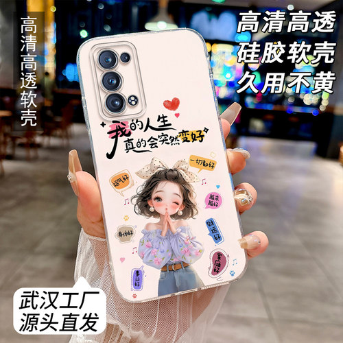 适用OPPOReno6Pro+5G手机壳女款透明个性男PENM00软边全包防摔卡通PENMOO网红文字硅胶套