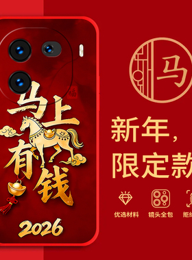 适用vivoiQOO12Pro手机壳马年红色新年款V2329A全包边本命年防摔男女春节iqoo12pro过年文字喜庆软边硅胶磨砂