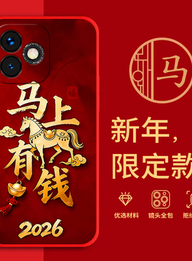 适用华为荣耀Play9TPro手机壳马年红色新年款全包边本命年LYN-AN00防摔男女春节过年喜庆文字软边硅胶套磨砂
