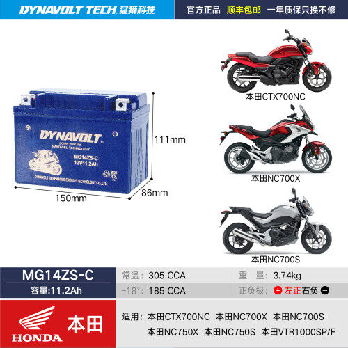 适用本田NC750X/S CTX700 NC700X ADV750 CM1100CB1300摩托车电瓶
