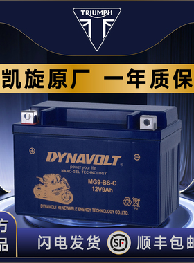 凯旋Bobber Tiger850/900 T100 T120攀爬900 Street675/765电瓶