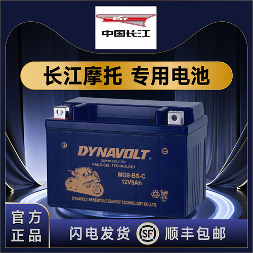 长江CJ650 750 Bobbie400 450S 750B 700i  CJ650B 摩托车蓄电瓶