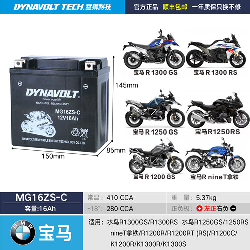 宝马R18 R1300GS R1250GS R1300RS K1300GT R1200GS拿铁摩托电瓶