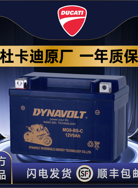 杜卡迪696大魔鬼821 796 797 848 795揽途950 自由800MTS1200电瓶