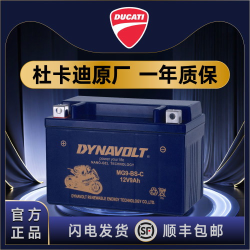 杜卡迪696大魔鬼821 796 797 848 795揽途950 自由800MTS1200电瓶