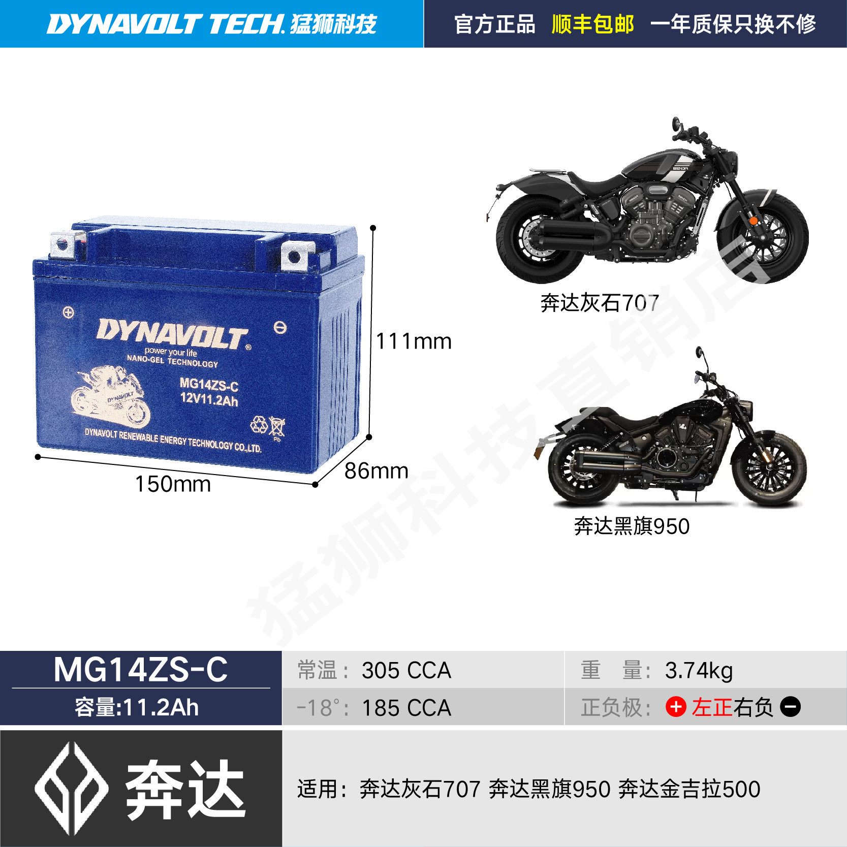 奔达灰石707黑旗950金吉拉500燎700唐刀700摩托12V猛狮电瓶蓄电池图片
