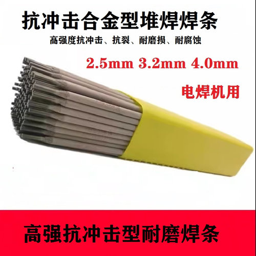 MGD560铬钨钼钒合金高硬耐磨焊条