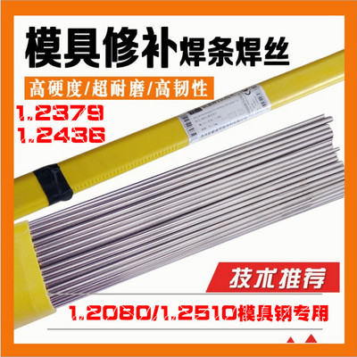 PD613高硬度镜面塑料模具钢氩弧焊丝TIGH13热锻模气保药芯焊丝1.2
