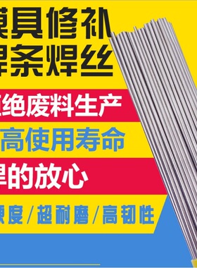 S50C/P20/H4Cr13模具钢修补高硬度抗冲击韧性气保焊丝0.8/1.0/1.2