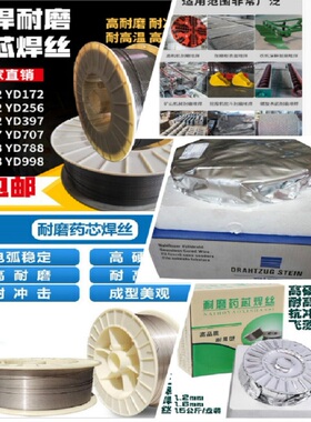YD397热锻模具耐磨堆焊药芯焊丝1.2/1.65CrMnMo/5CrNiMo/5CrNiSiW