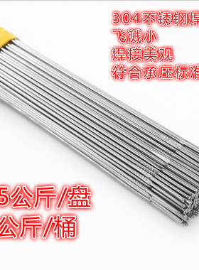 2.5不锈钢氩弧TIG焊丝SUS304/ER308/309L/316L/312/2209/2594/385