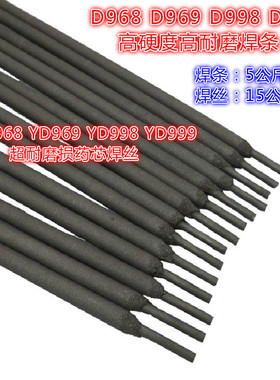 D968D969D998D999高硬度合金高温抗冲击超耐磨电焊条堆焊药芯焊丝