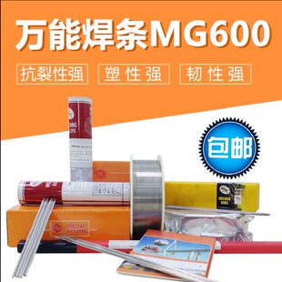 MGWE600万能抗裂电焊条45#铸钢Mn13高锰钢40Cr/42CrMo/35CrMo焊丝