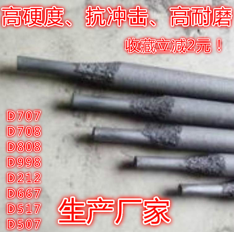 D112 D111 D113 D114 D115 D116 D117 D118 D119耐磨堆焊电焊条