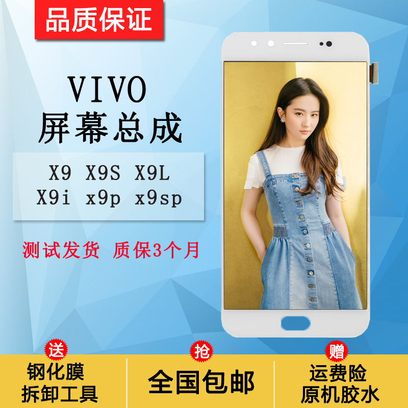 适用vivox9i液晶显示屏外玻璃盖板一体内外屏带框x9i屏幕总成